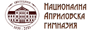 Национална Априловска Гимназия